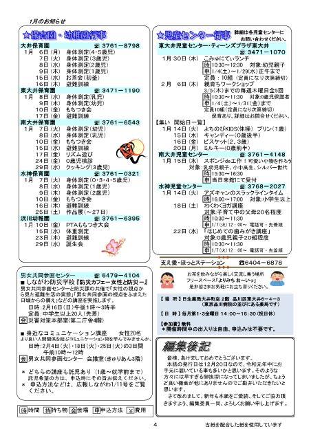 大井第一マイ・タウン21 1月号 No.189p4
